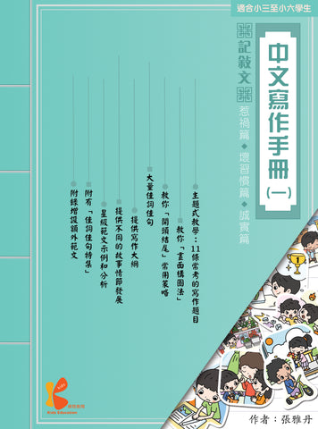 中文寫作手冊 (一)