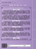 中文寫作手冊 (二)