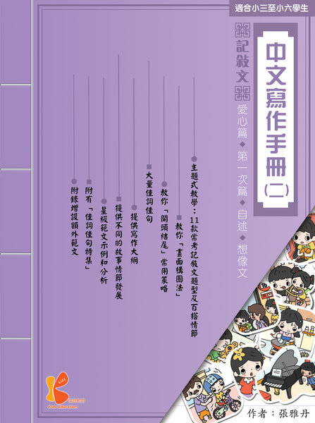 中文寫作手冊 (二)