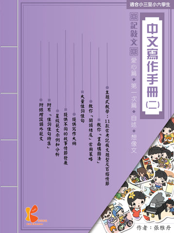 中文寫作手冊 (二)