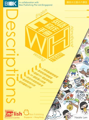 English Writing Handbook: Descriptions 《英語寫作手冊：描寫篇》