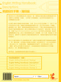 English Writing Handbook: Descriptions 《英語寫作手冊：描寫篇》