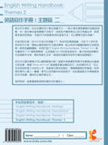 English Writing Handbook: Themes 《英語寫作手冊：主題篇》