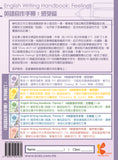 English Writing Handbook: Feelings 《英語寫作手冊：感受篇》