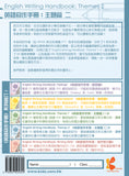 English Writing Handbook: Themes 2《英語寫作手冊：主題篇》二