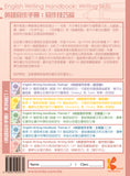 English Writing Handbook: Writing Skills 《英語寫作手冊：寫作技巧篇》