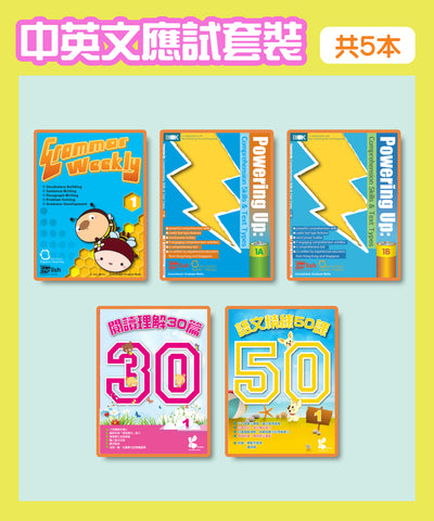 中英文應試套裝 - Kidz Education