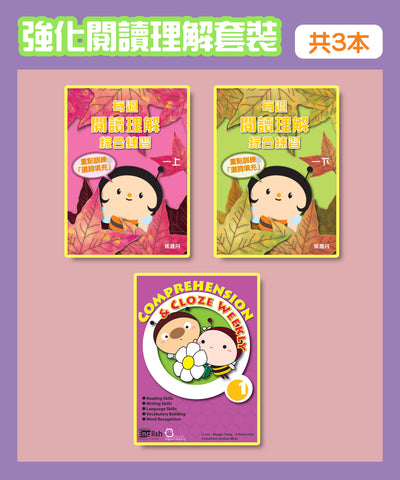 強化閱讀理解套裝 - Kidz Education