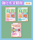 強化作文套裝 - Kidz Education