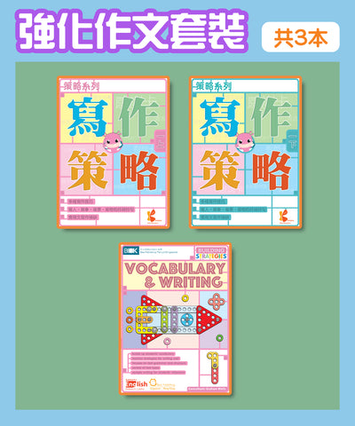 強化作文套裝 - Kidz Education