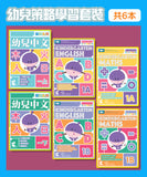 幼兒策略學習套裝