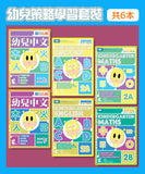 幼兒策略學習套裝