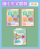 強化作文套裝 - Kidz Education