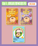 強化閱讀理解套裝 - Kidz Education