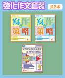 強化作文套裝 - Kidz Education