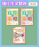 強化作文套裝 - Kidz Education