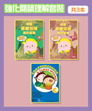 強化閱讀理解套裝 - Kidz Education