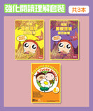 強化閱讀理解套裝 - Kidz Education