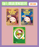 強化閱讀理解套裝 - Kidz Education