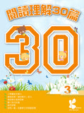 閱讀理解 30 篇 1-6冊 - Kidz Education