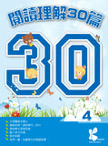 閱讀理解 30 篇 1-6冊 - Kidz Education