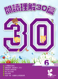 閱讀理解 30 篇 1-6冊 - Kidz Education