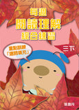 每週閱讀理解綜合練習 1上-6下冊 - Kidz Education