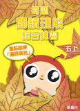 每週閱讀理解綜合練習 1上-6下冊 - Kidz Education