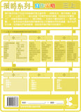 策略系列：寫作策略