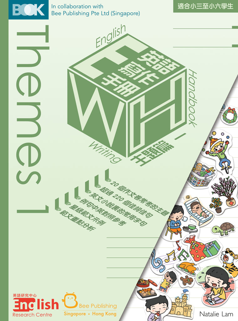 Theme On Writing Module English Writing Handbook: Themes 1《英語寫作手冊:主題篇》一 – Kidz Education