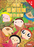 每週閱讀理解綜合練習 升小一版 - Kidz Education