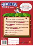 星願小王子-句段重組精要練習 1-6冊 - Kidz Education
